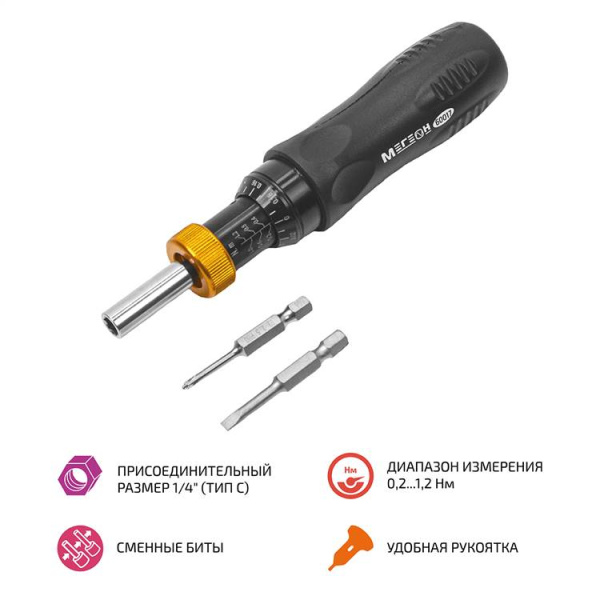 Отвертка динамометрическая 0,2 - 1,2 Нм МЕГЕОН 60017 купить по низкой цене | МАКСПРОФИТ