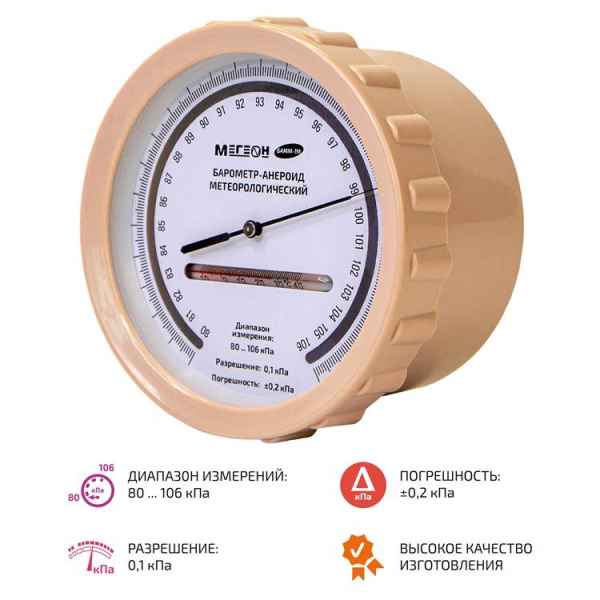 Барометр-анероид метеорологический МЕГЕОН БАММ-1М купить по низкой цене | МАКСПРОФИТ